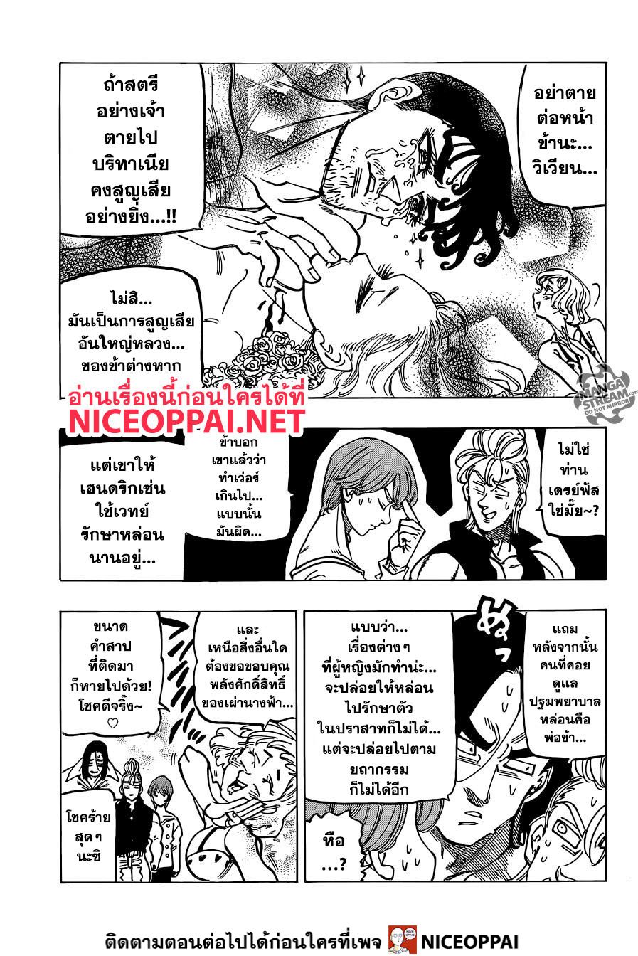 Nanatsu no Taizai page 16