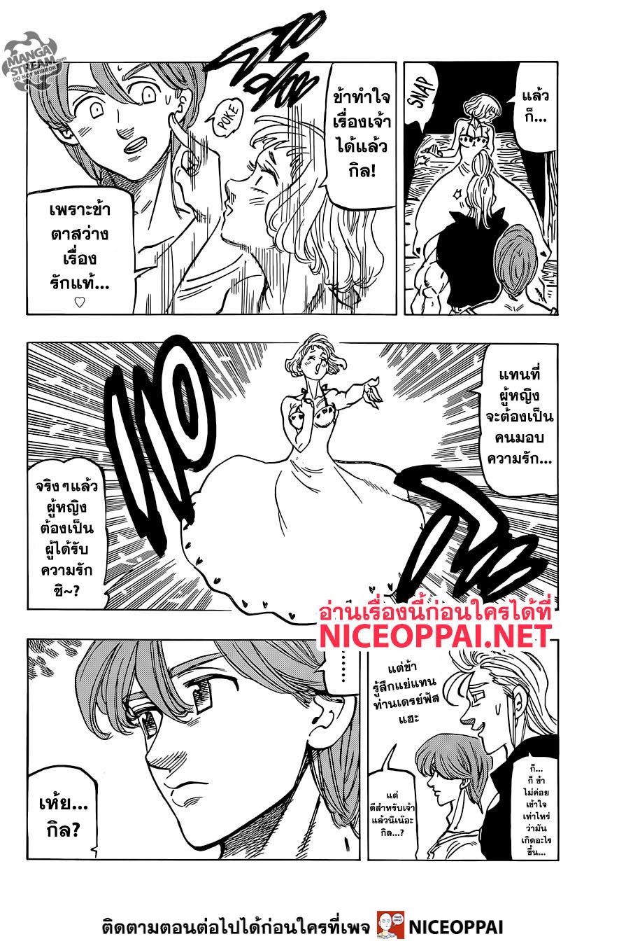 Nanatsu no Taizai page 17