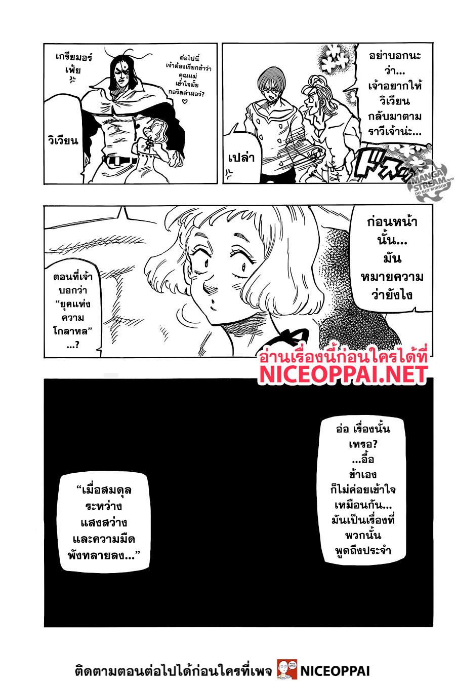 Nanatsu no Taizai page 18