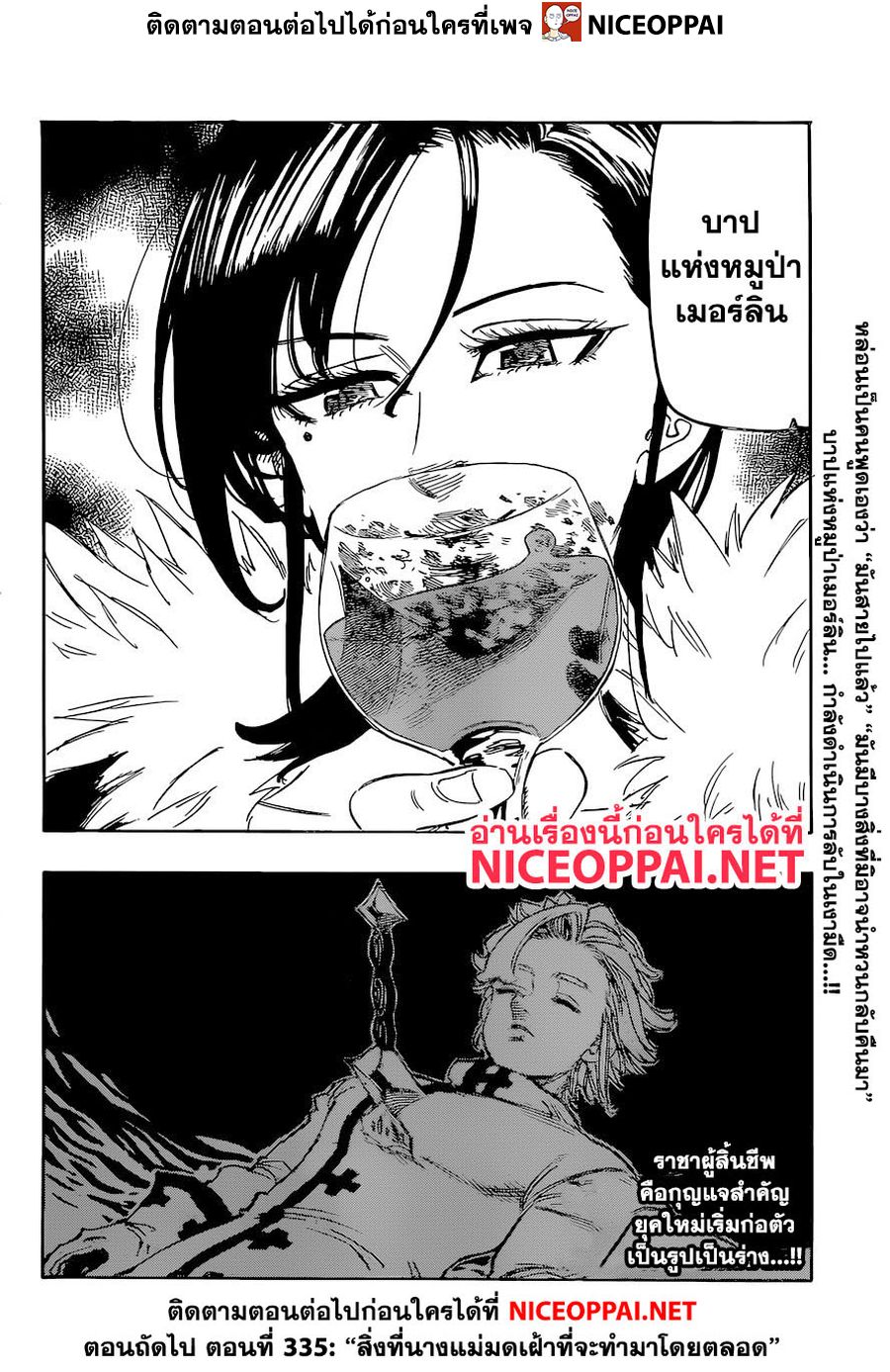 Nanatsu no Taizai page 20