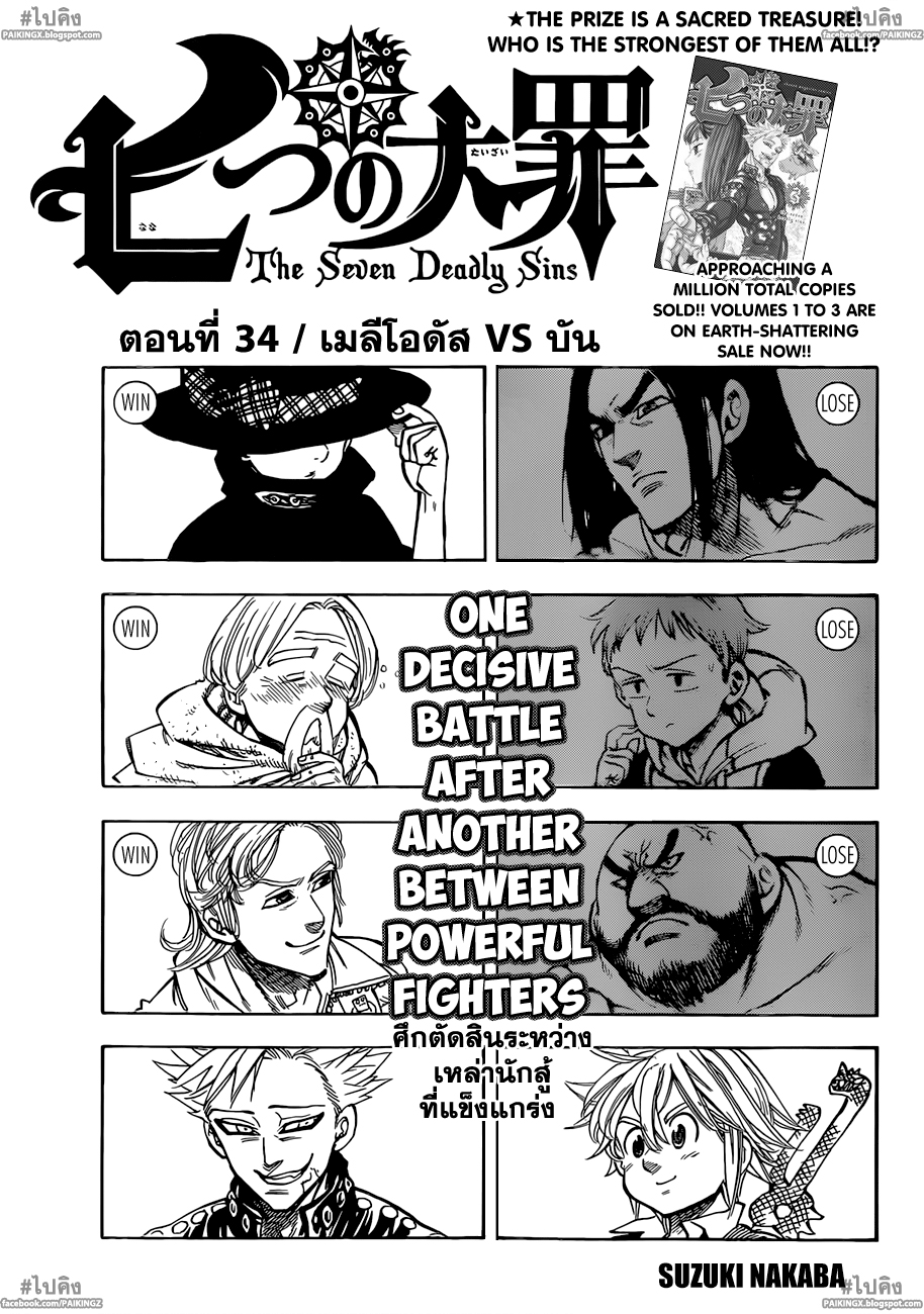 Nanatsu no Taizai page 1