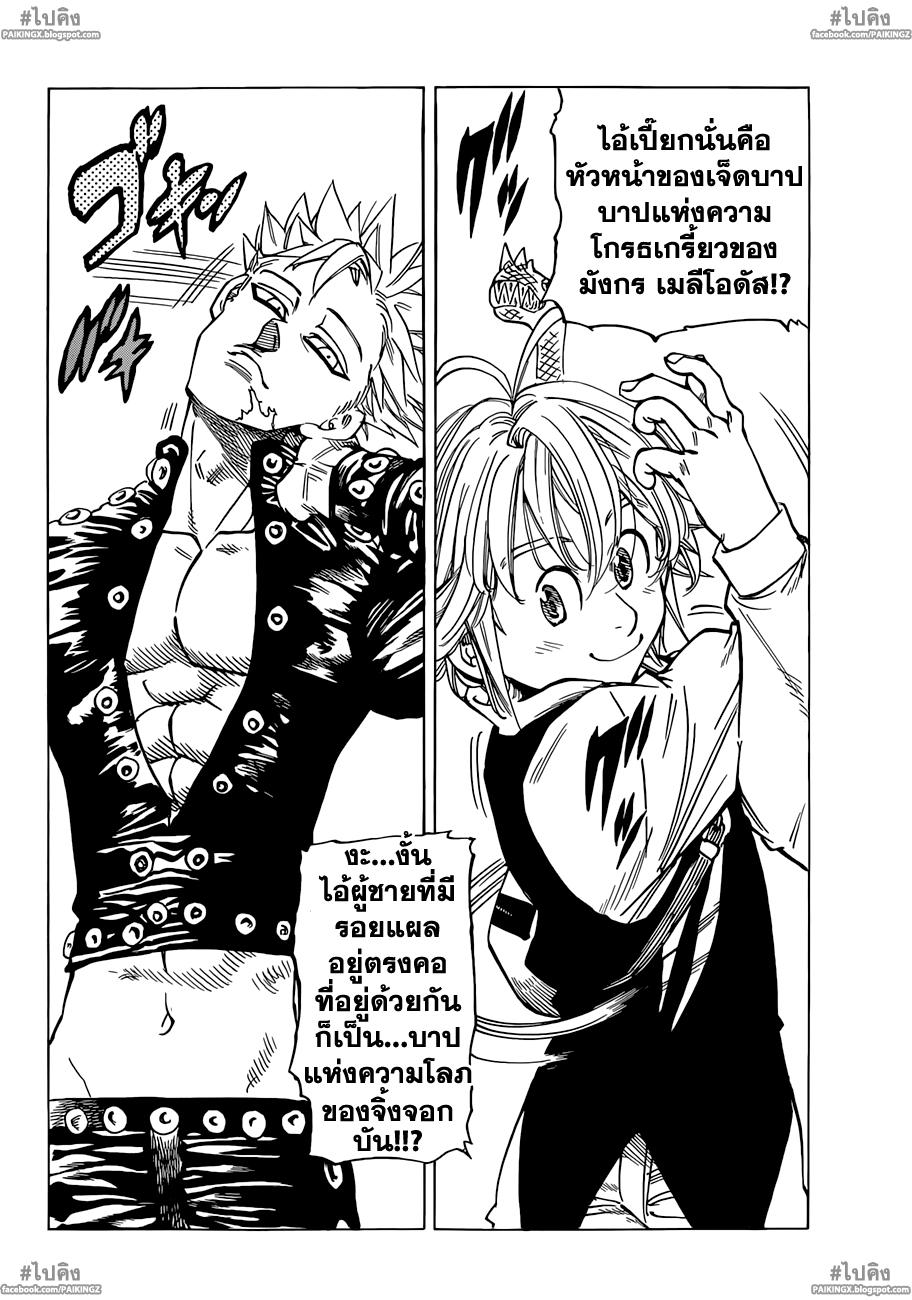 Nanatsu no Taizai page 2