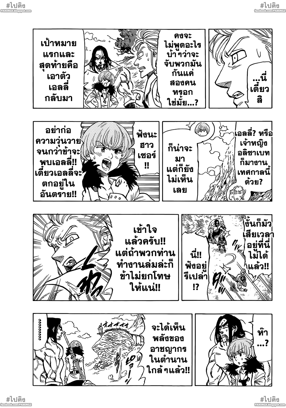 Nanatsu no Taizai page 3