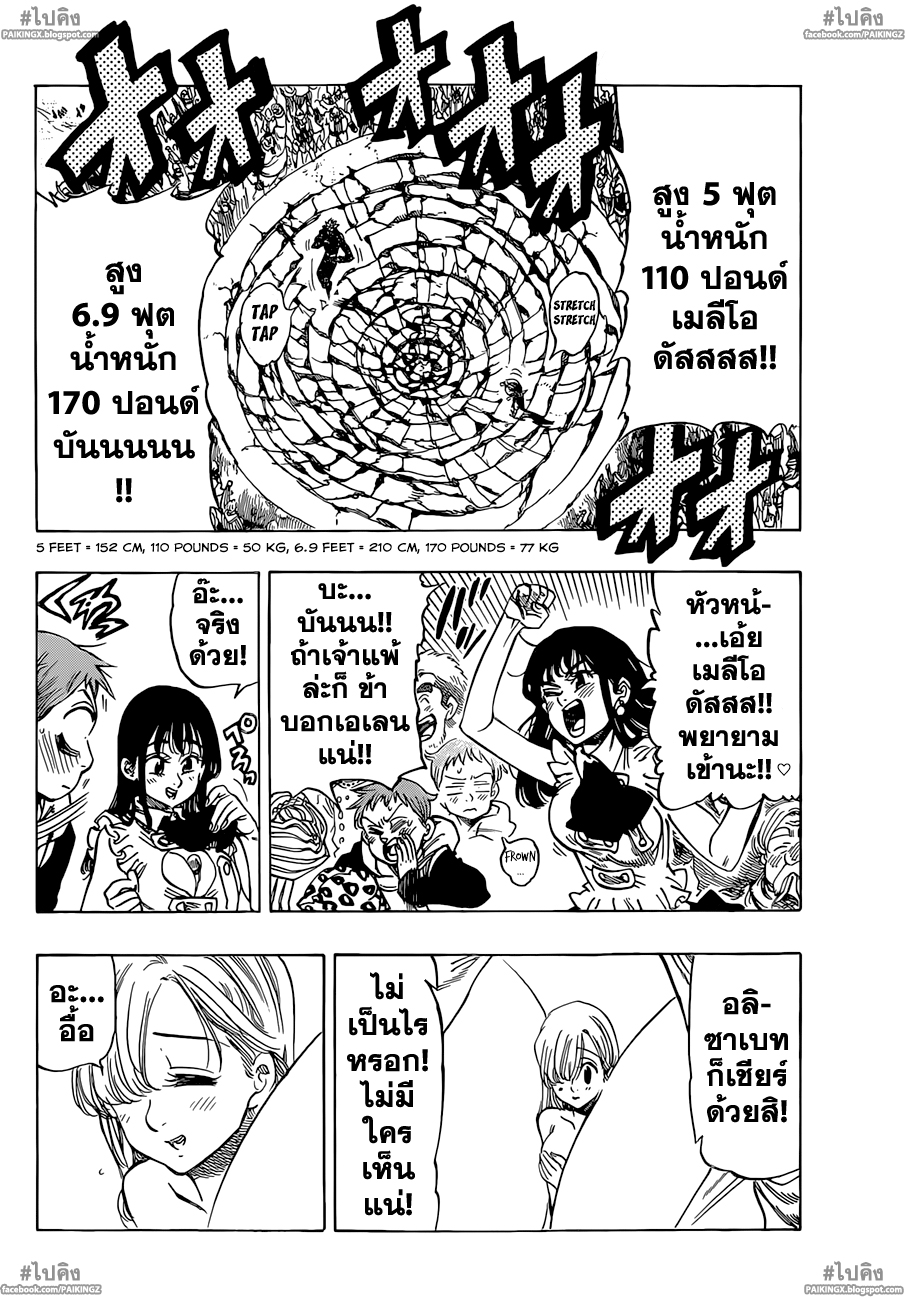 Nanatsu no Taizai page 4
