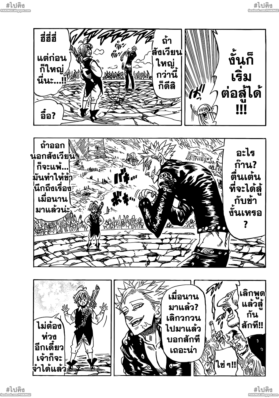 Nanatsu no Taizai page 5
