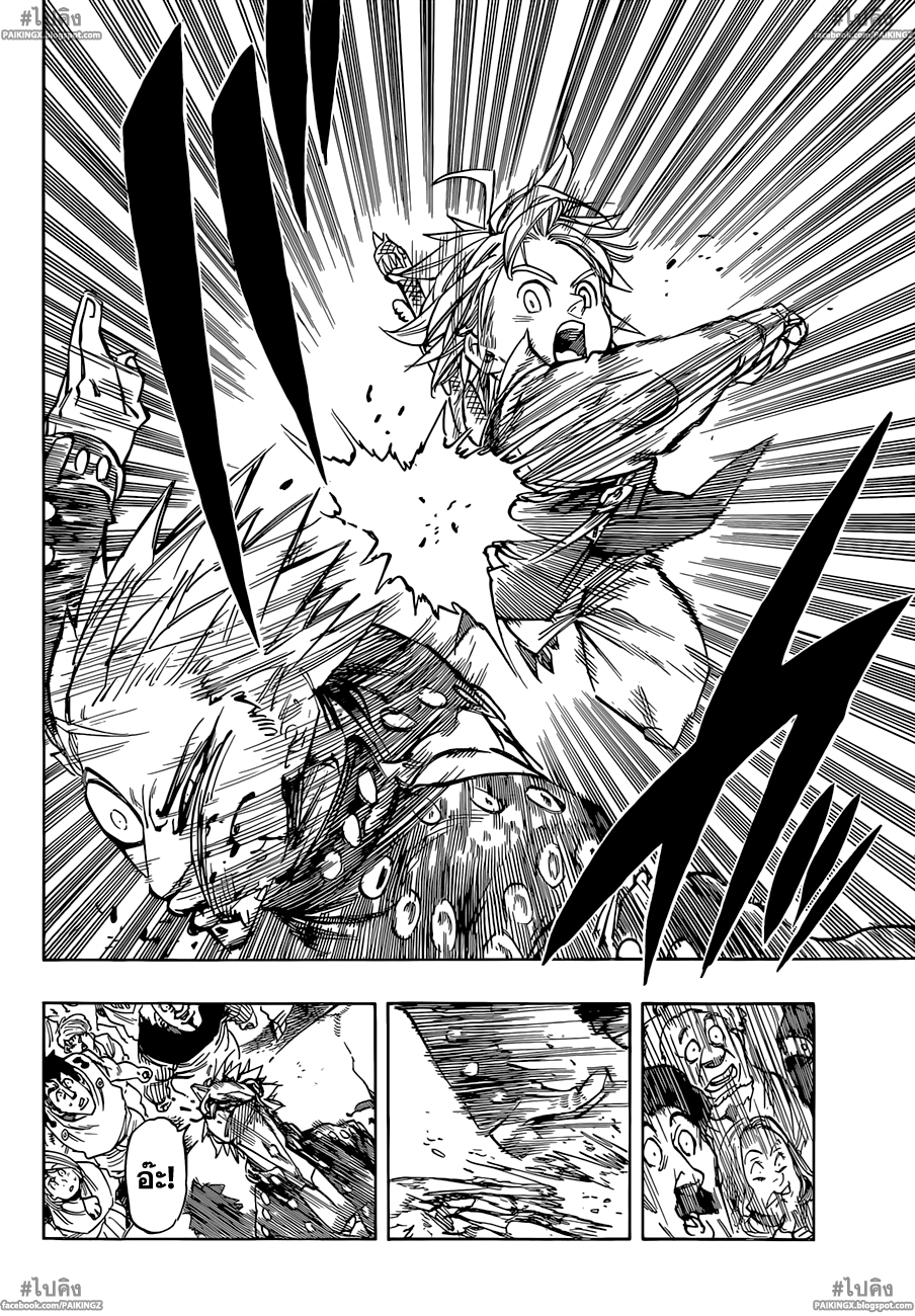 Nanatsu no Taizai page 6