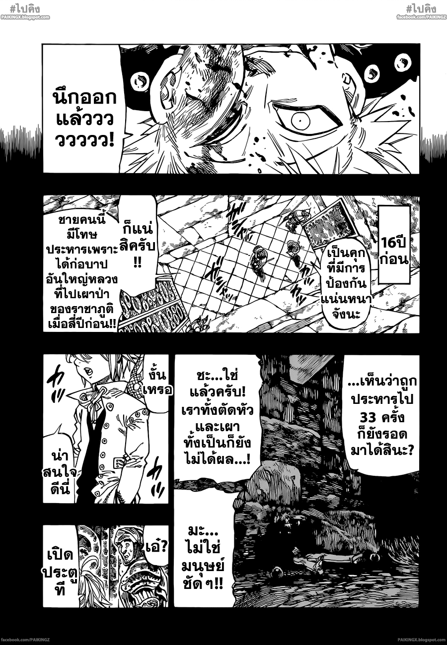 Nanatsu no Taizai page 7