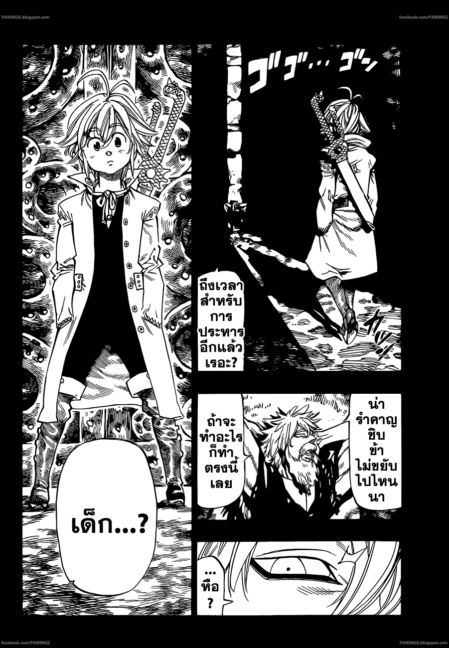 Nanatsu no Taizai page 8