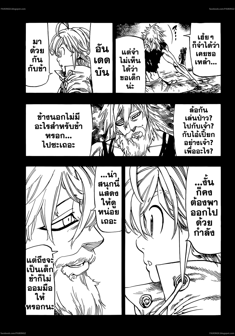Nanatsu no Taizai page 9