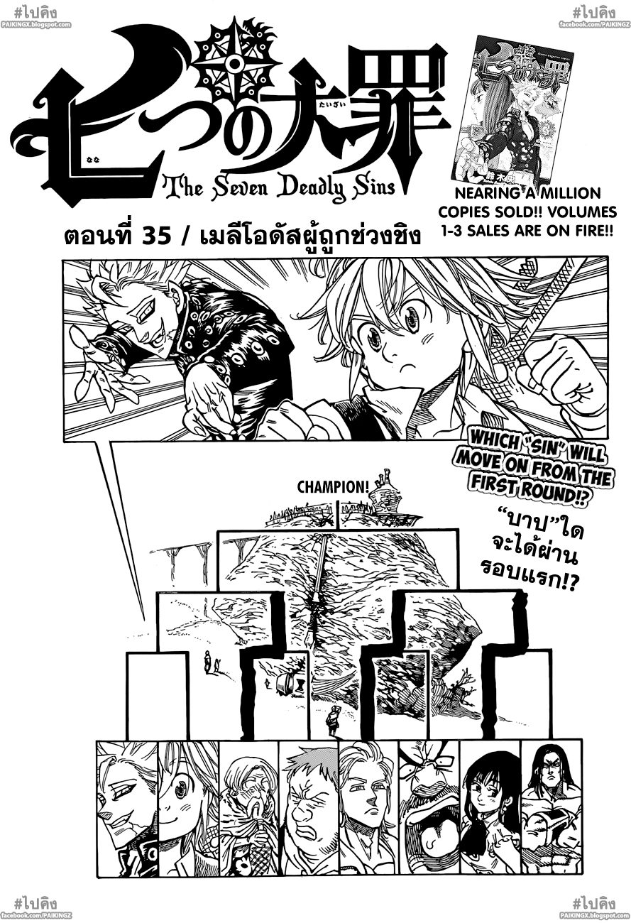Nanatsu no Taizai page 1