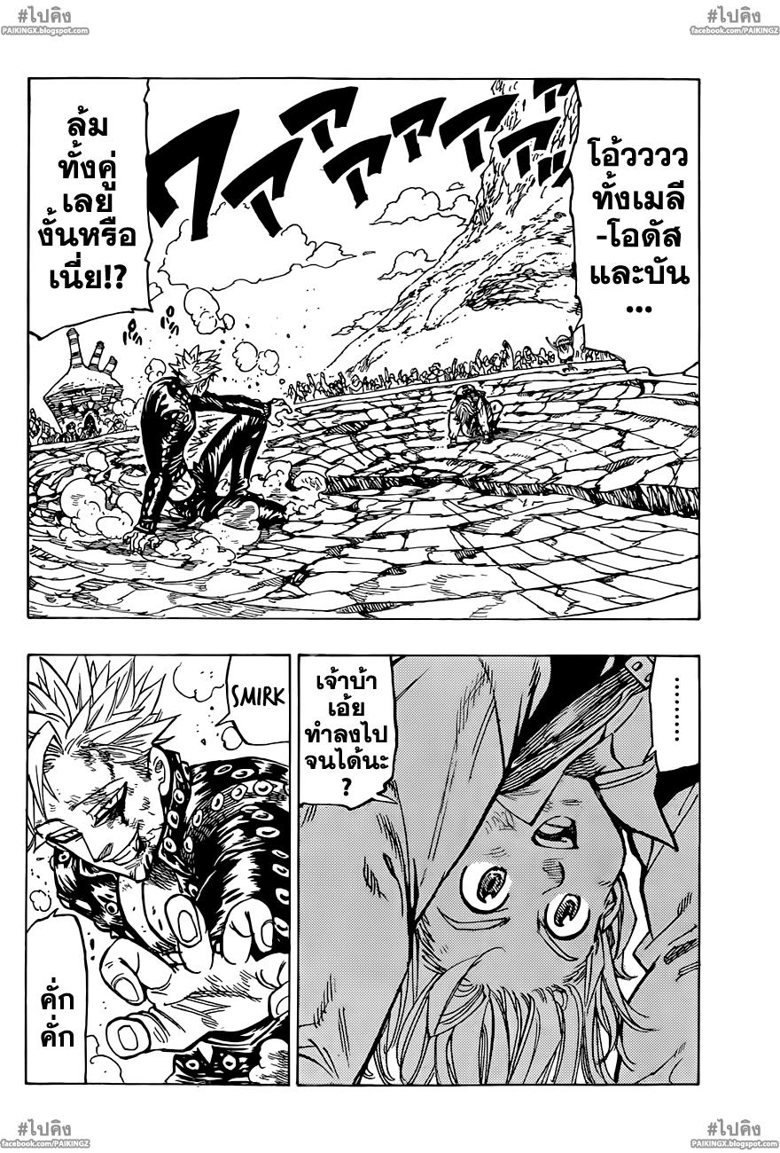 Nanatsu no Taizai page 2