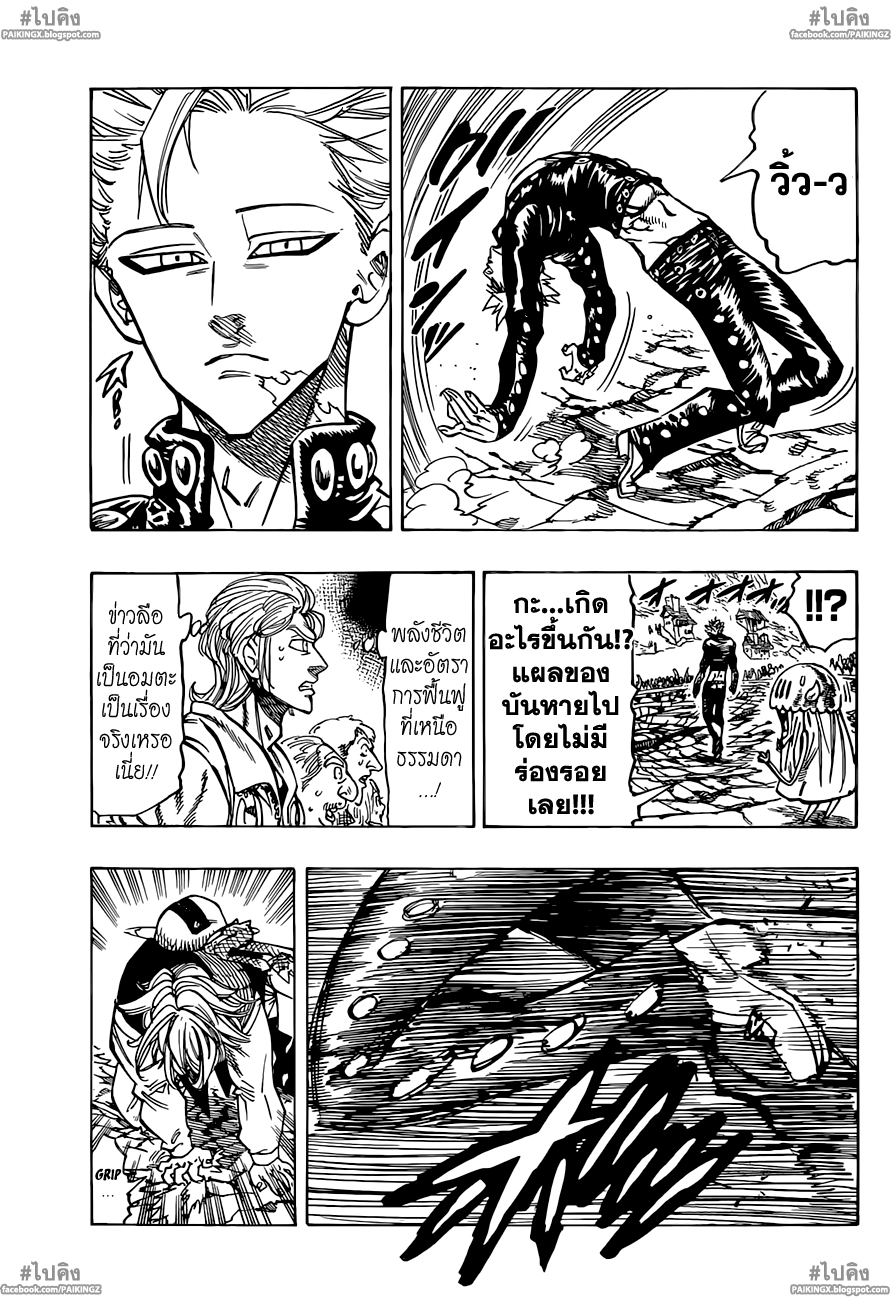 Nanatsu no Taizai page 3