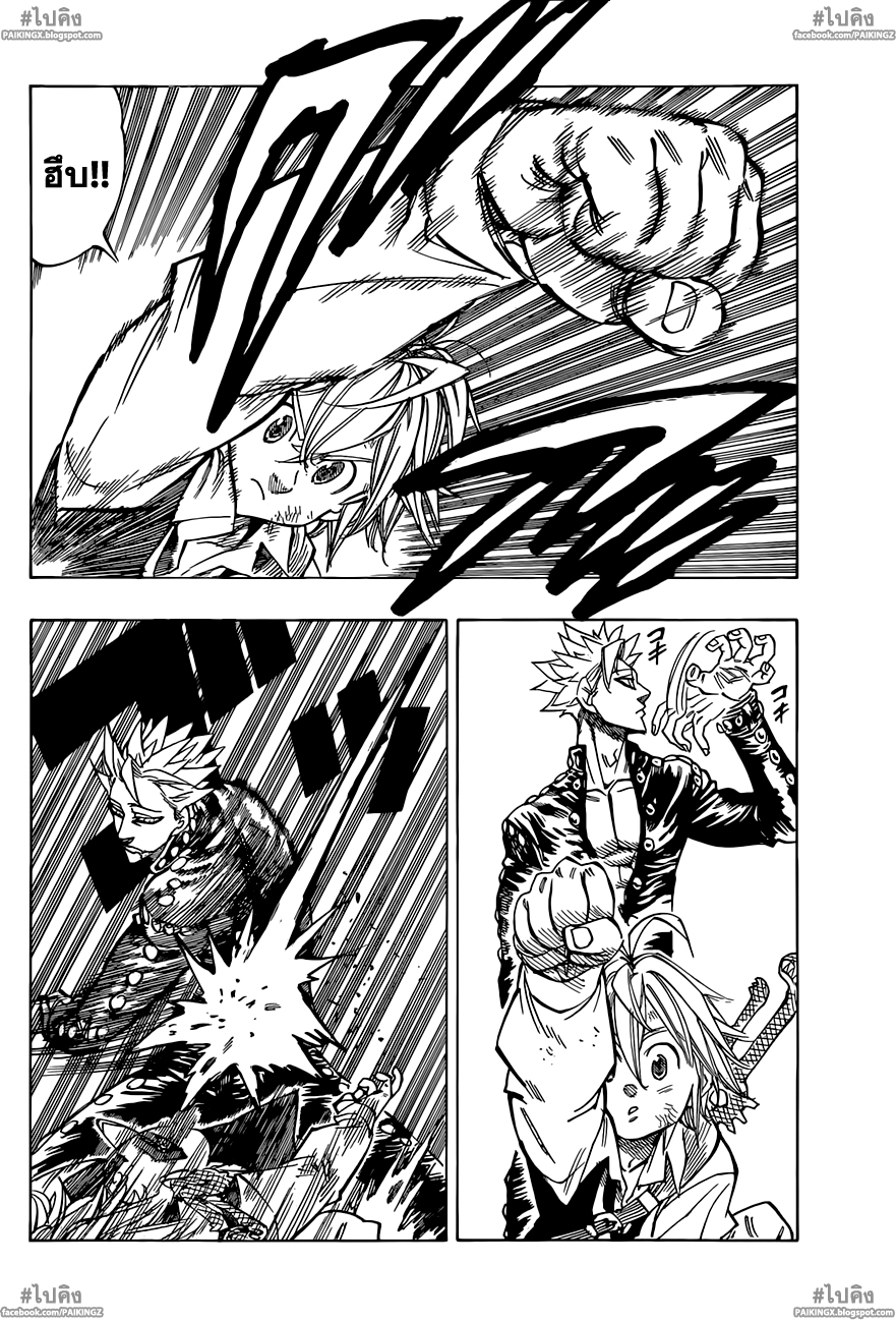 Nanatsu no Taizai page 4
