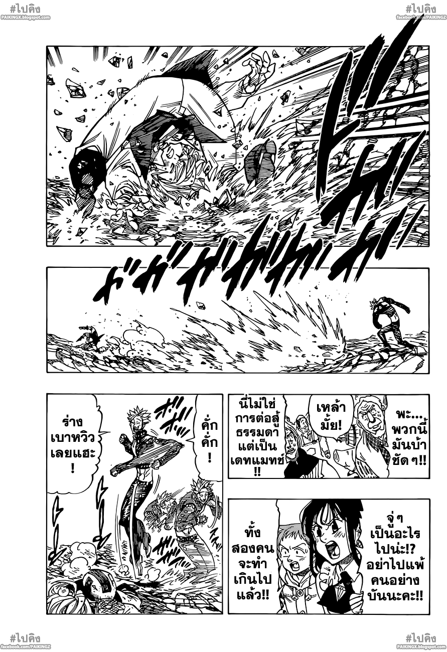 Nanatsu no Taizai page 5