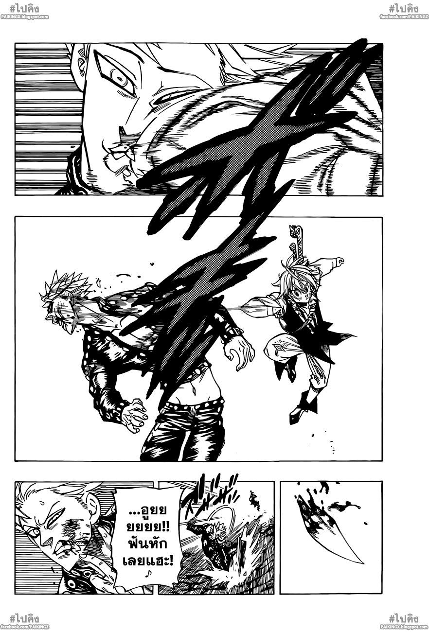 Nanatsu no Taizai page 6