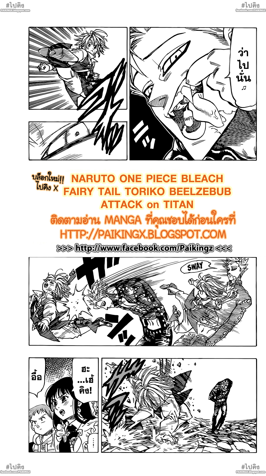 Nanatsu no Taizai page 7