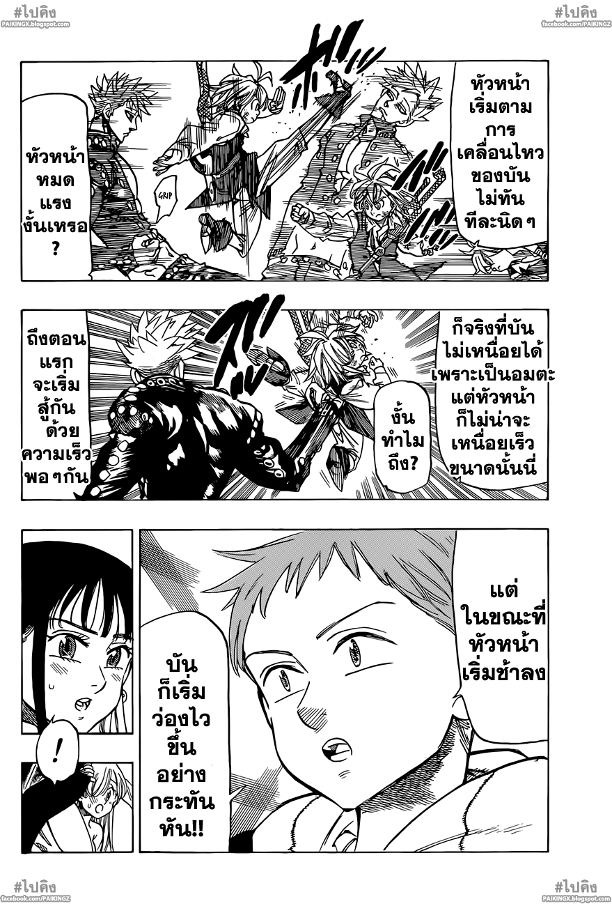 Nanatsu no Taizai page 8
