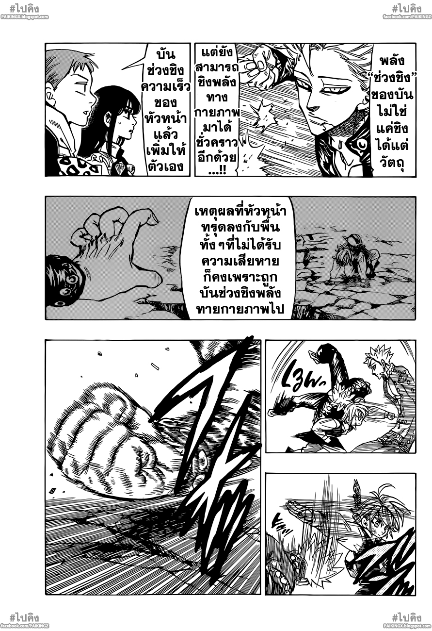 Nanatsu no Taizai page 9