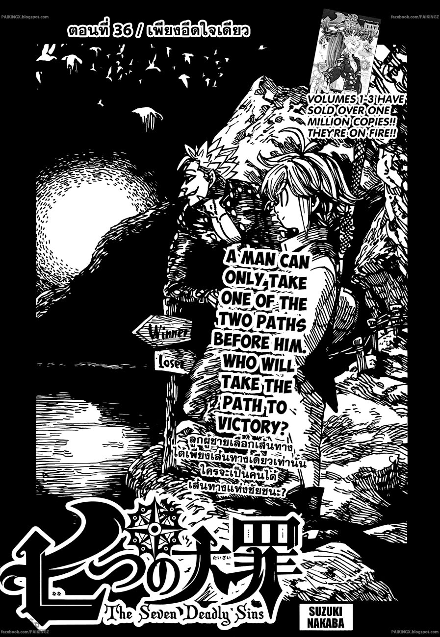 Nanatsu no Taizai page 1