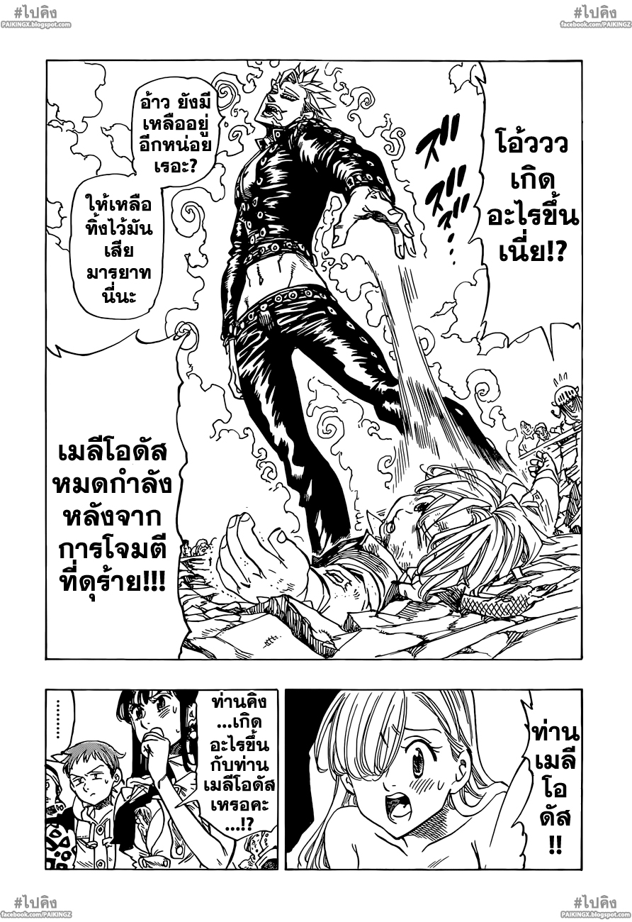 Nanatsu no Taizai page 2