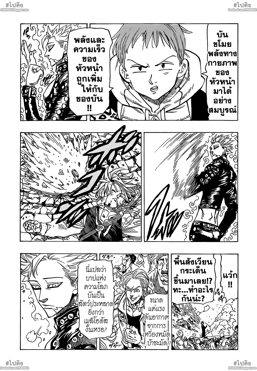 Nanatsu no Taizai page 3