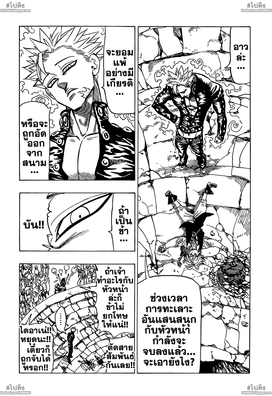 Nanatsu no Taizai page 4