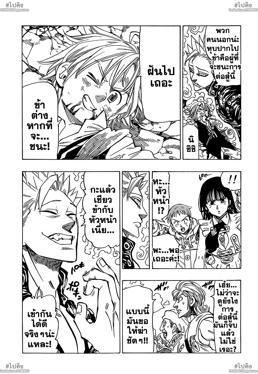 Nanatsu no Taizai page 5