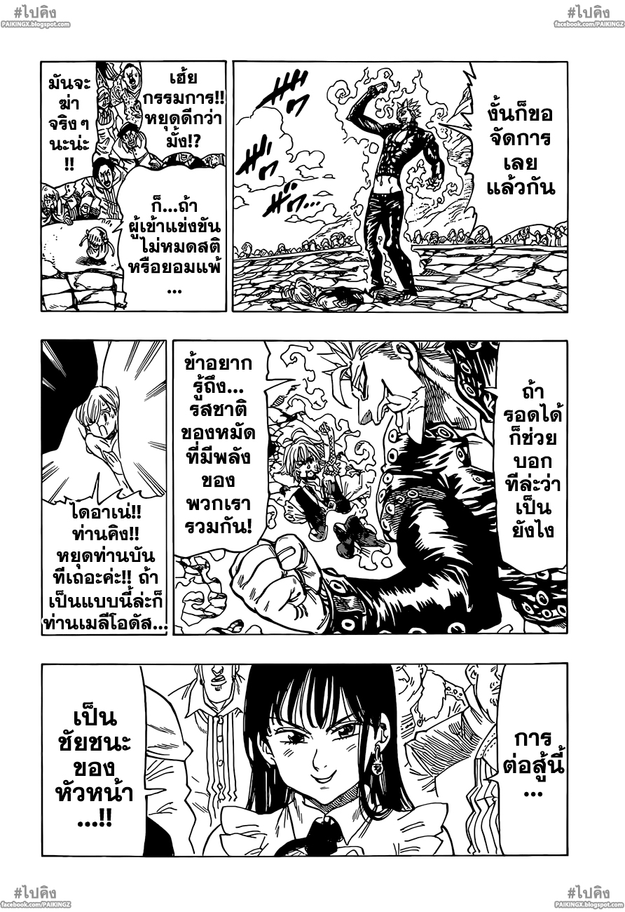 Nanatsu no Taizai page 6