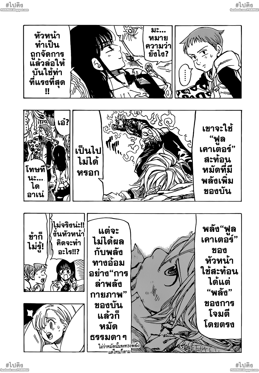 Nanatsu no Taizai page 7