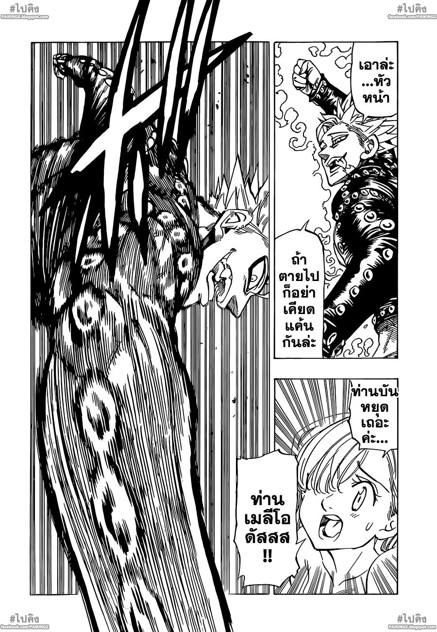 Nanatsu no Taizai page 8