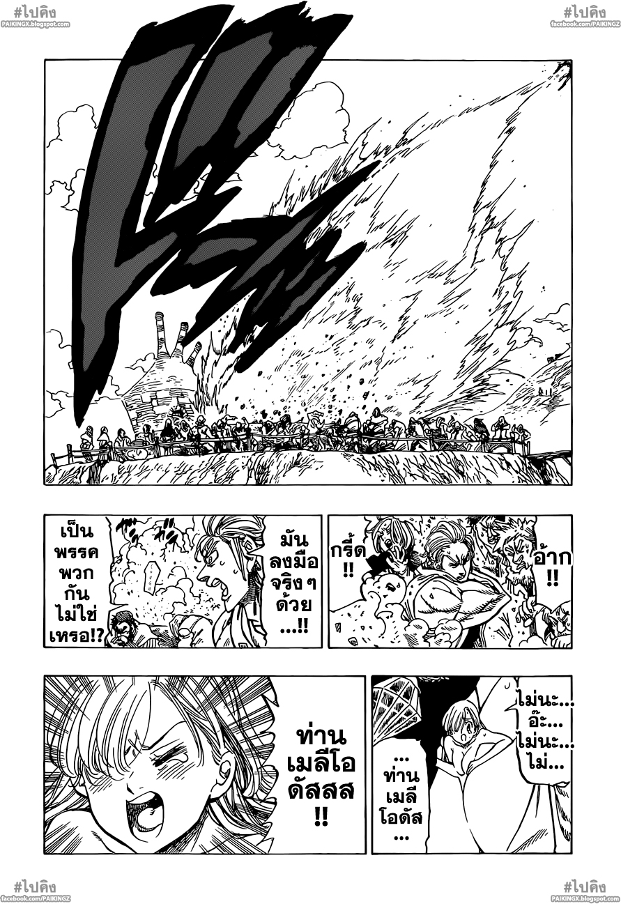 Nanatsu no Taizai page 10