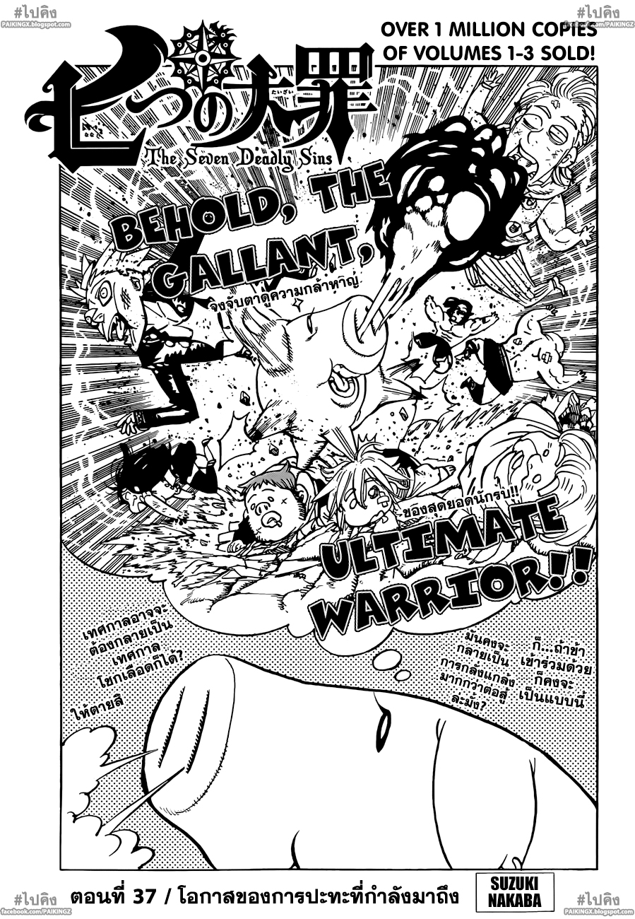 Nanatsu no Taizai page 1