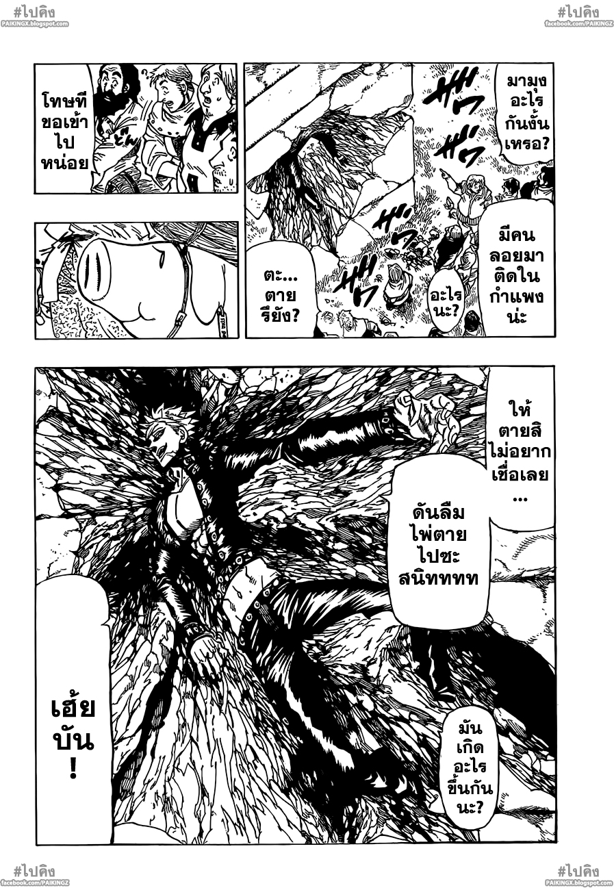Nanatsu no Taizai page 2