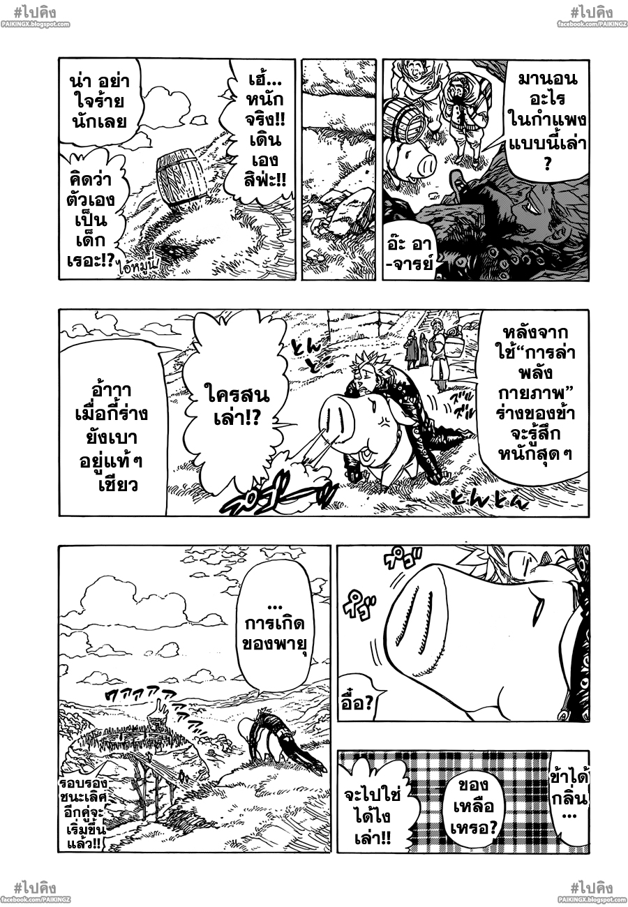 Nanatsu no Taizai page 3