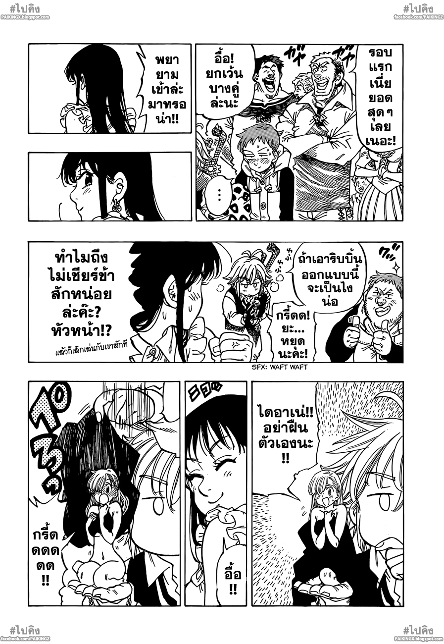 Nanatsu no Taizai page 4