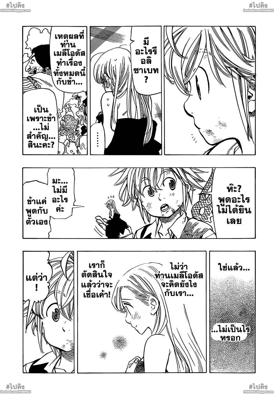 Nanatsu no Taizai page 5