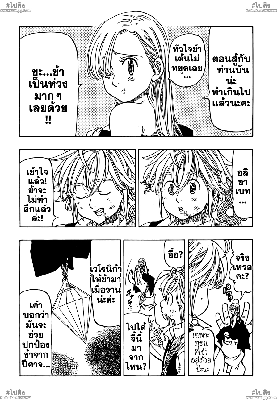Nanatsu no Taizai page 6