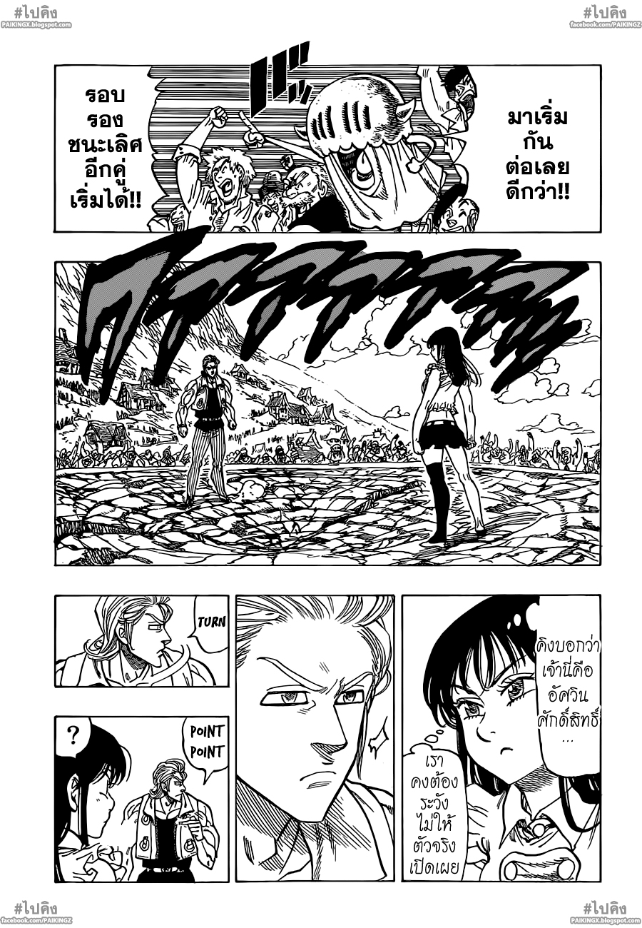 Nanatsu no Taizai page 7