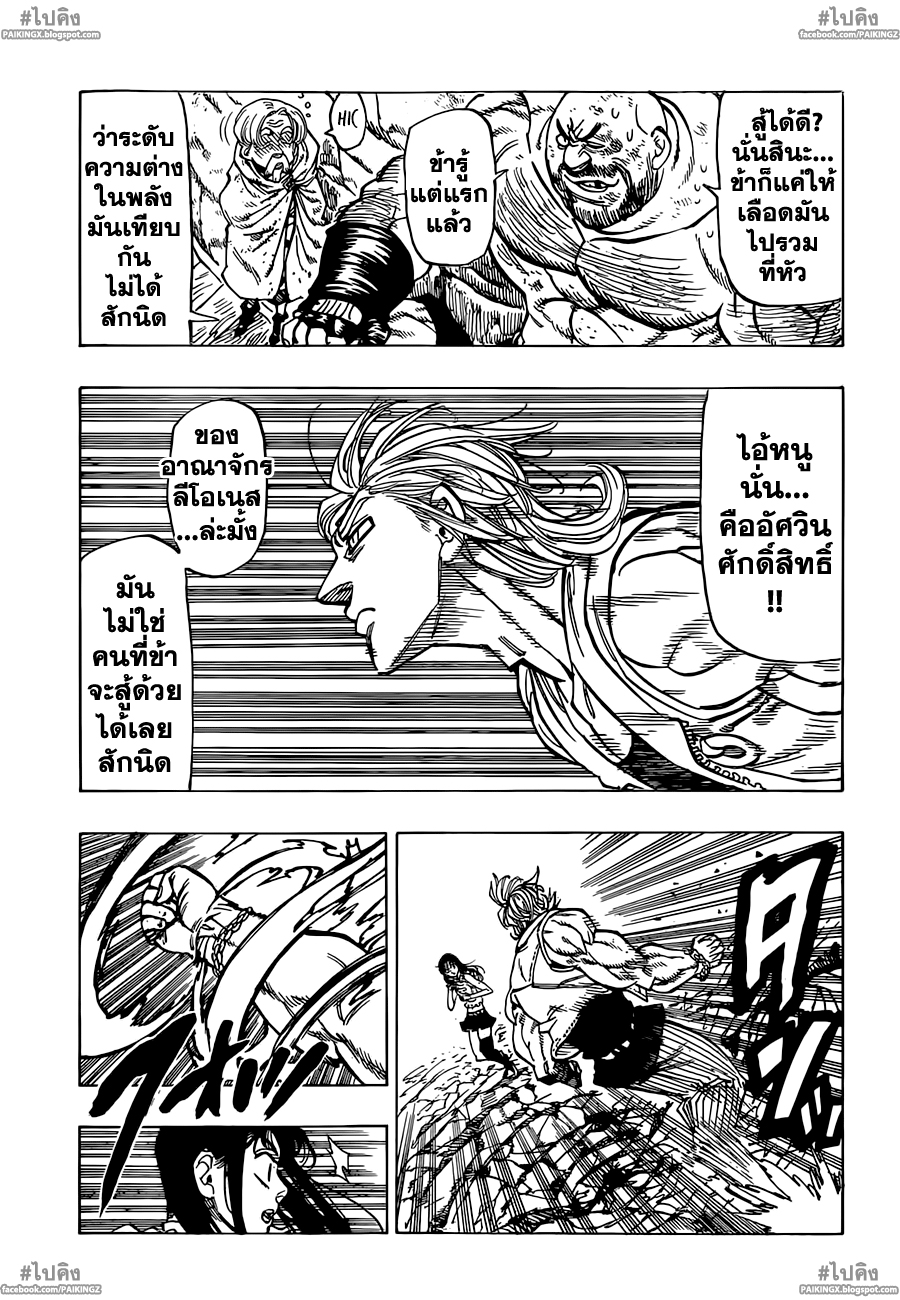 Nanatsu no Taizai page 9