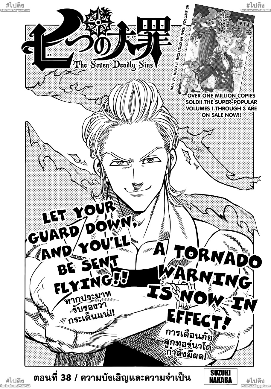 Nanatsu no Taizai page 1