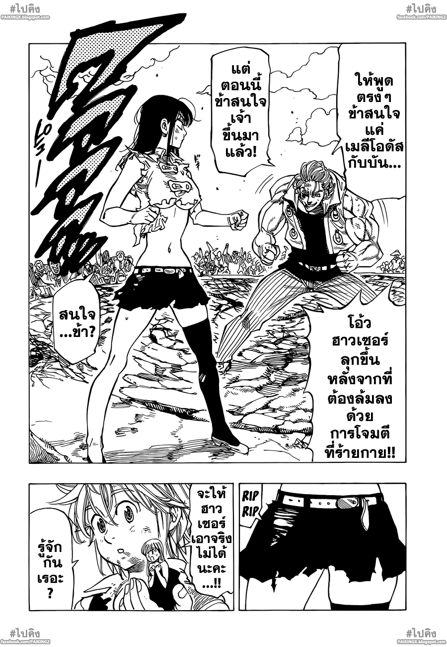 Nanatsu no Taizai page 2