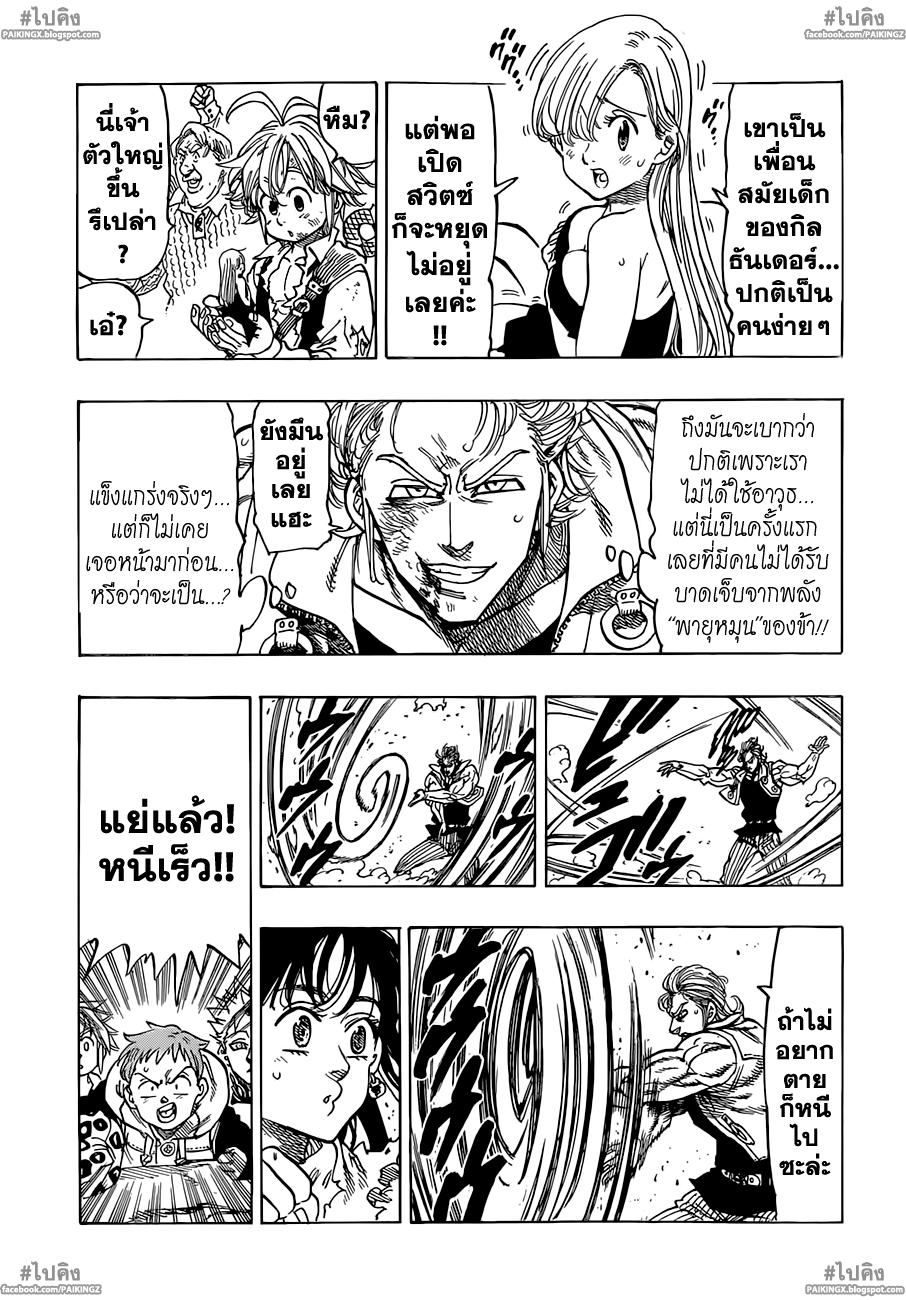 Nanatsu no Taizai page 3