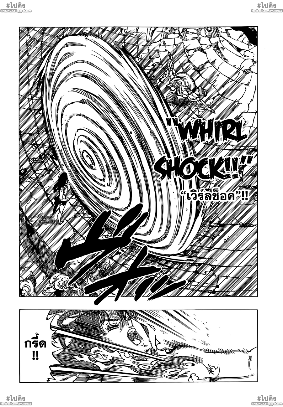 Nanatsu no Taizai page 4