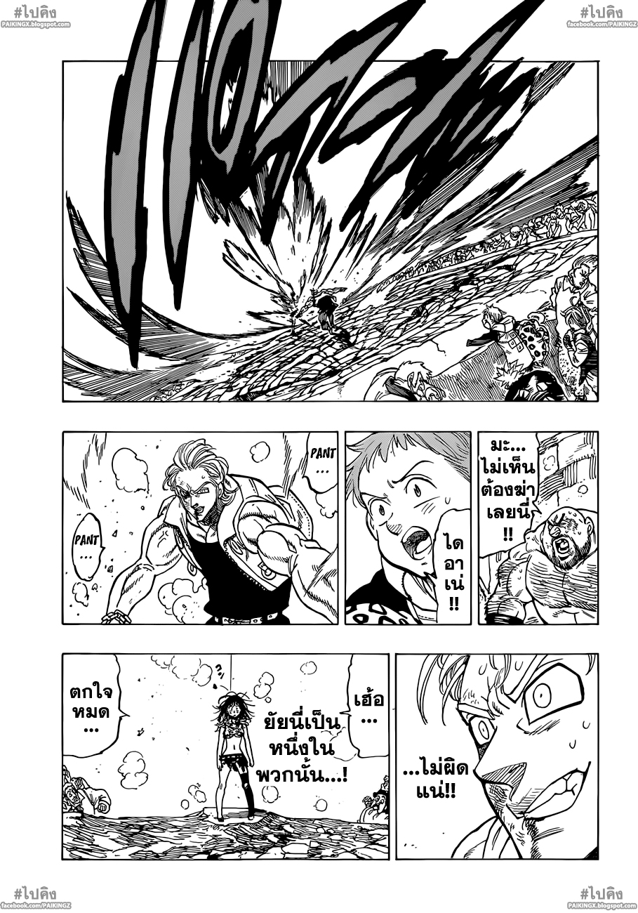 Nanatsu no Taizai page 5