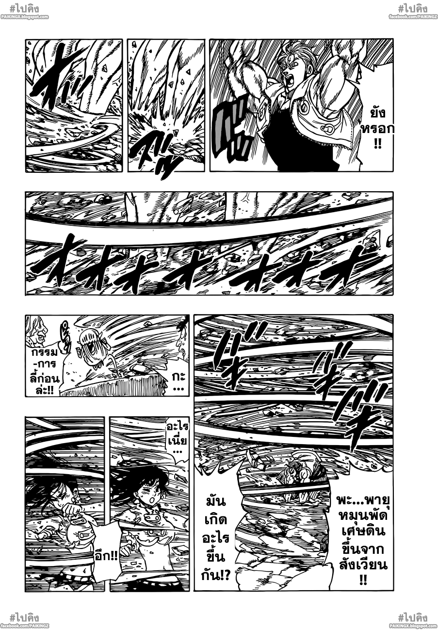Nanatsu no Taizai page 6