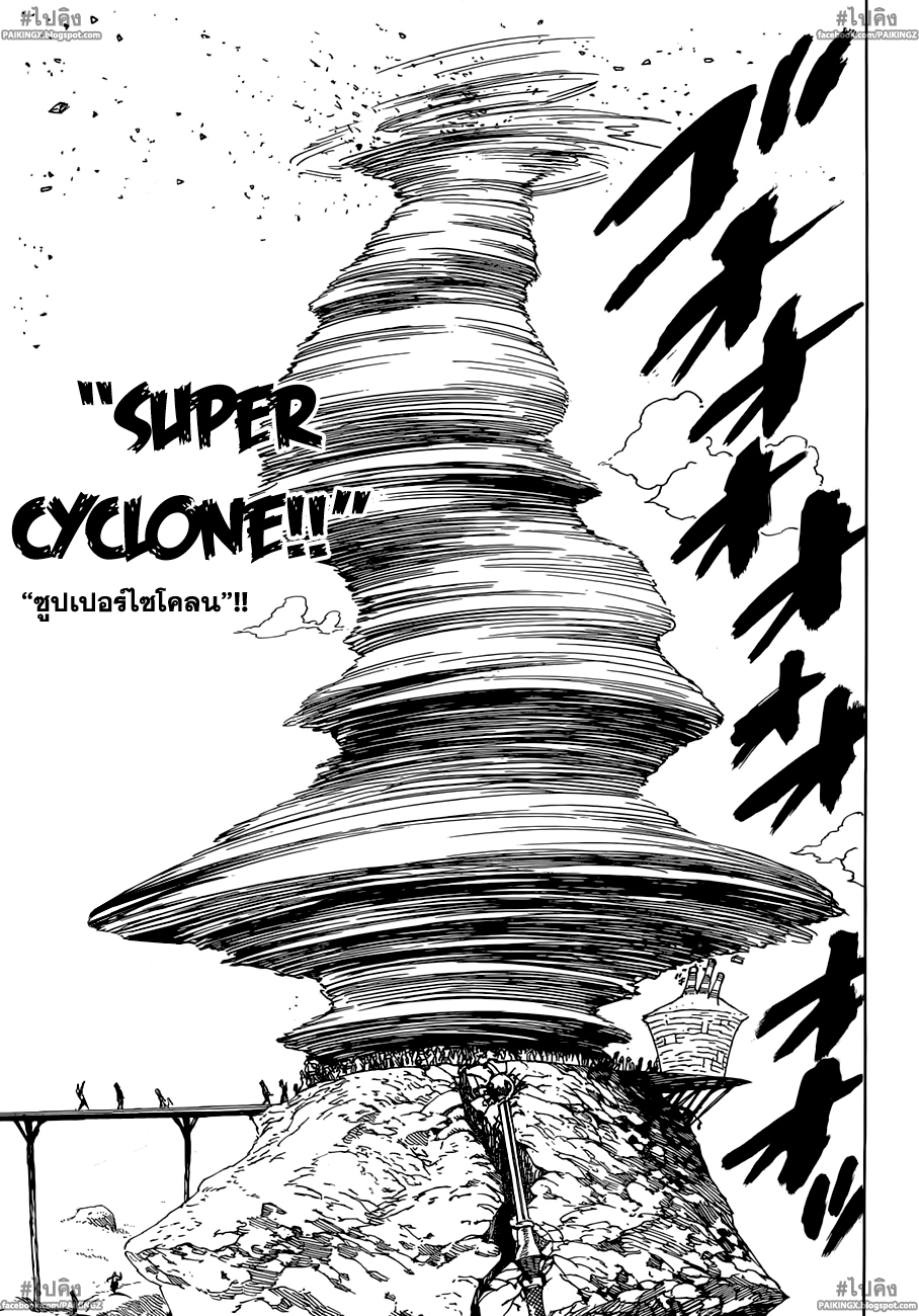 Nanatsu no Taizai page 7