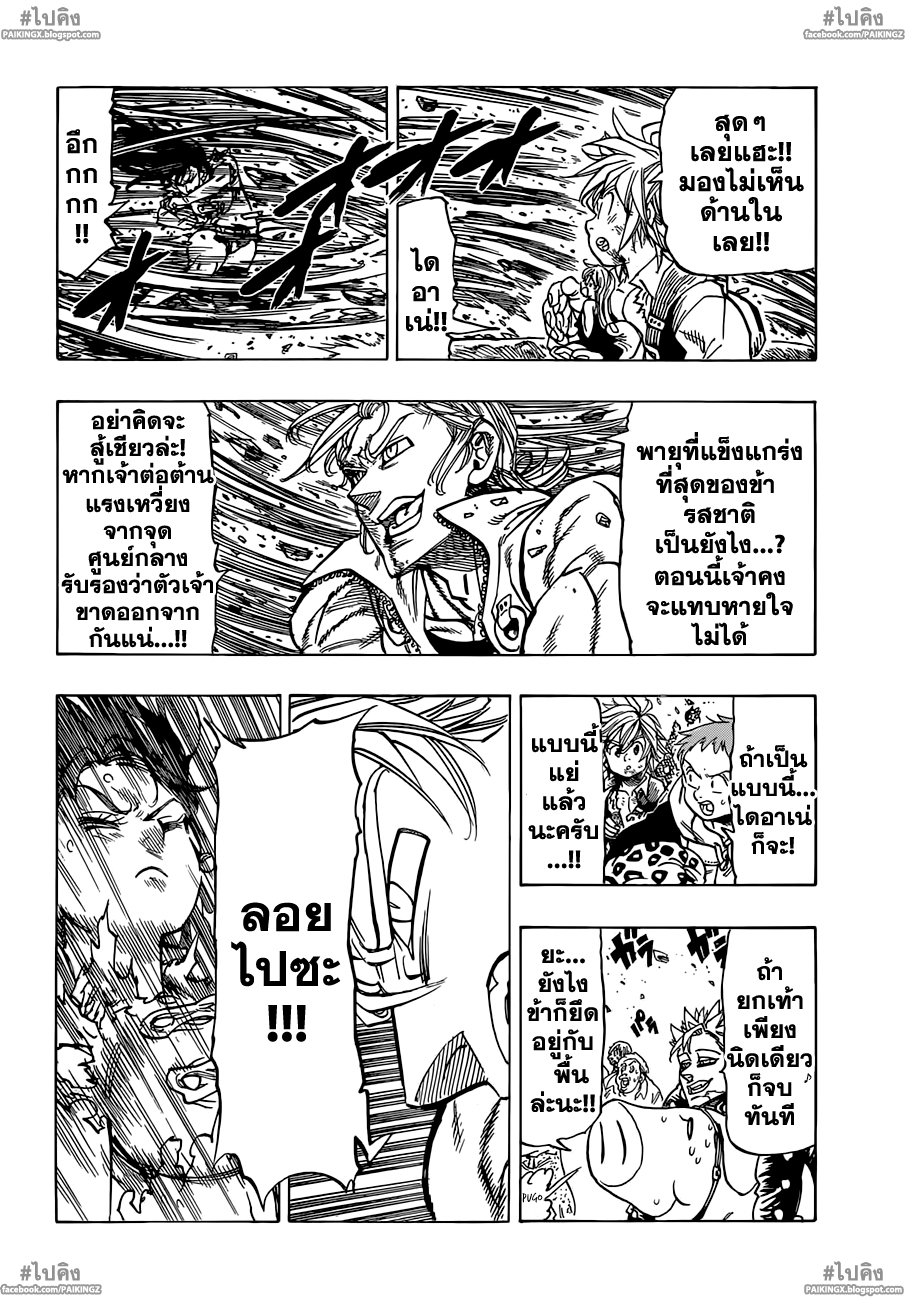 Nanatsu no Taizai page 8