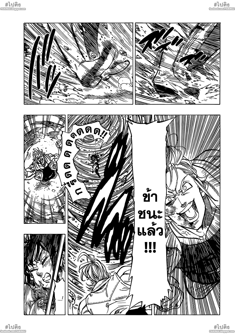 Nanatsu no Taizai page 9