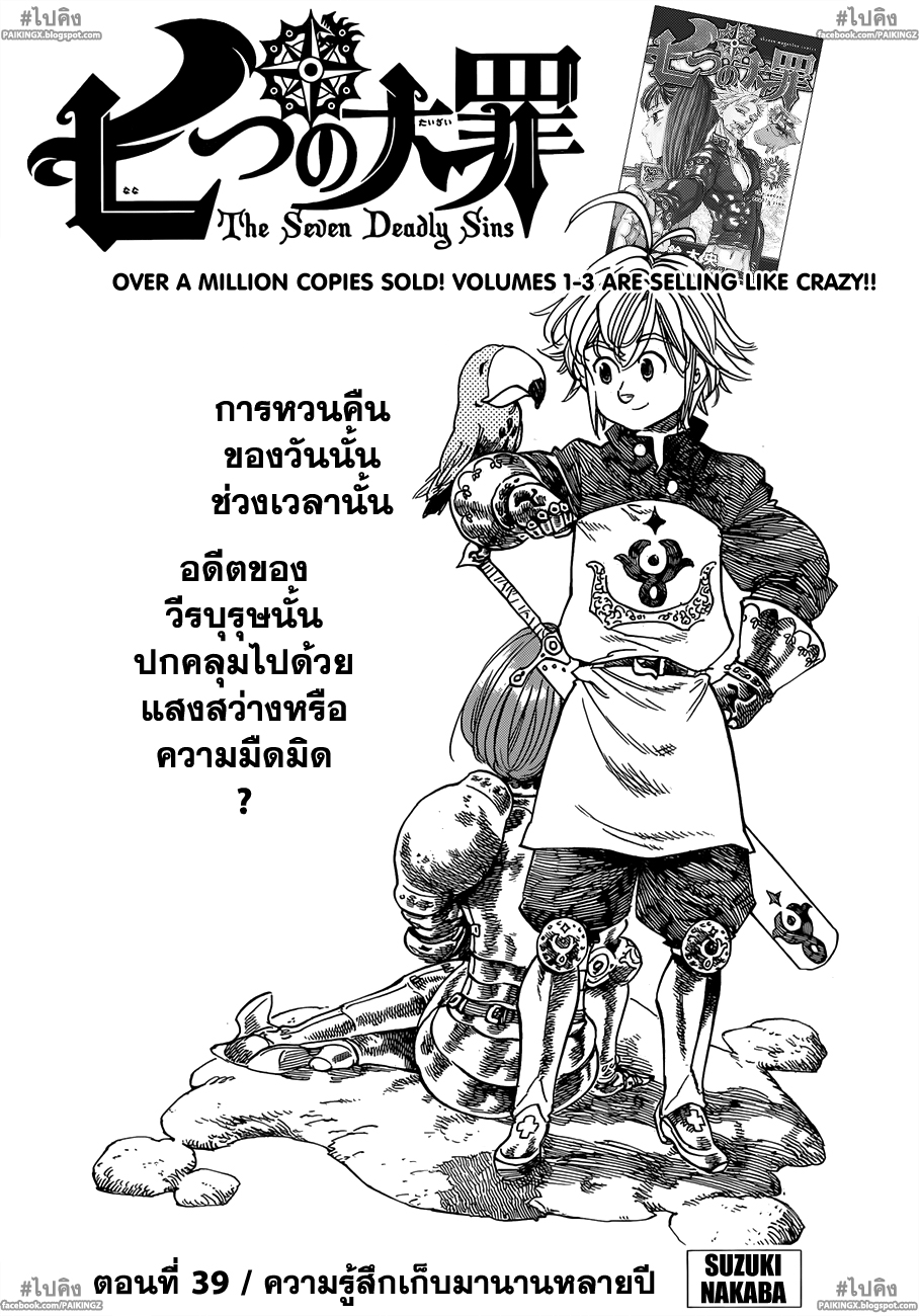 Nanatsu no Taizai page 1
