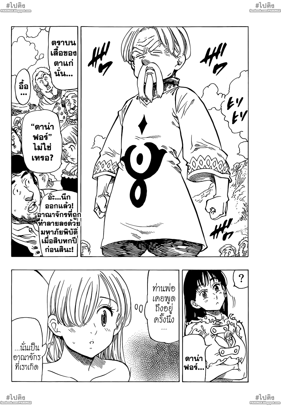 Nanatsu no Taizai page 2